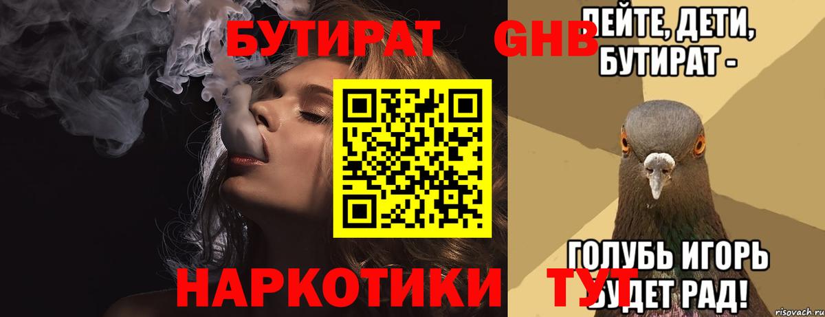 Благодарный  БУТИРАТ BDO 33%  Бутират  Вход с VPN 
