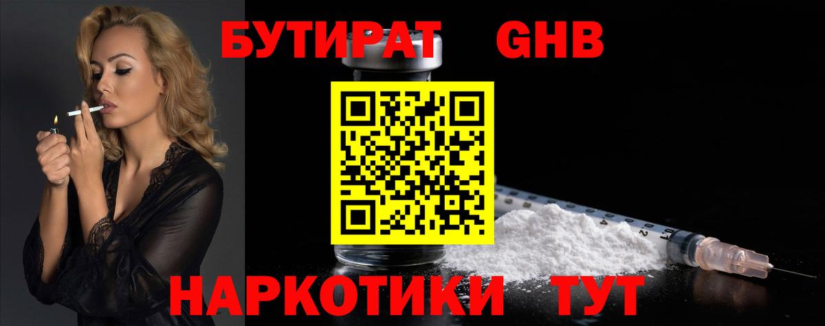 БУТИРАТ BDO Благодарный