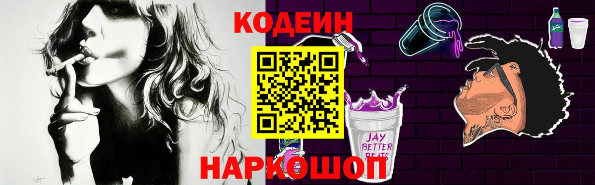 Кодеиновый сироп Lean Purple Drank  Вход с VPN  Кодеиновый сироп Lean напиток Lean (лин)  Благодарный 