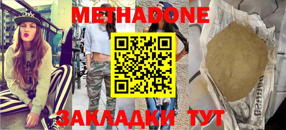 МЕТАДОН methadone Благодарный